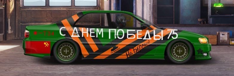 Винил для уличные гонки drag racing